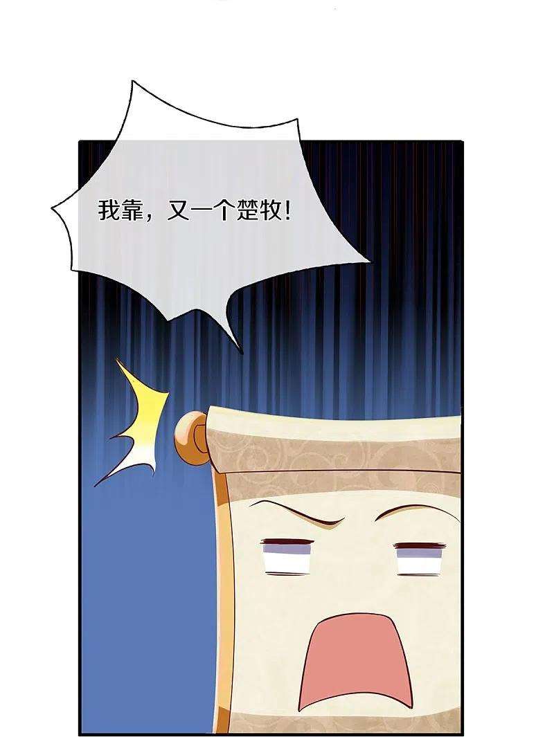 修罗剑尊241话 两个楚牧？！