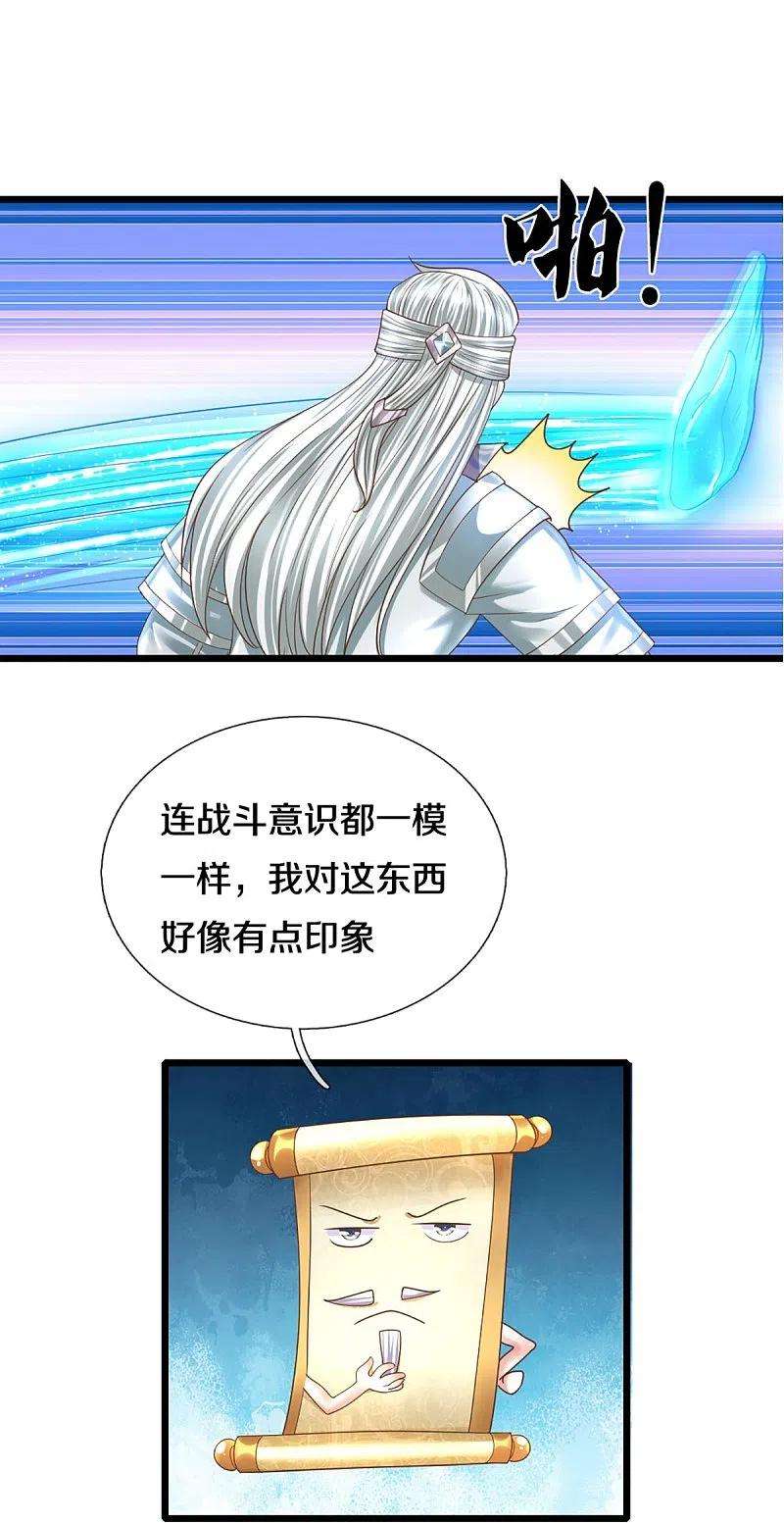 修罗剑尊242话 预判了你的预判