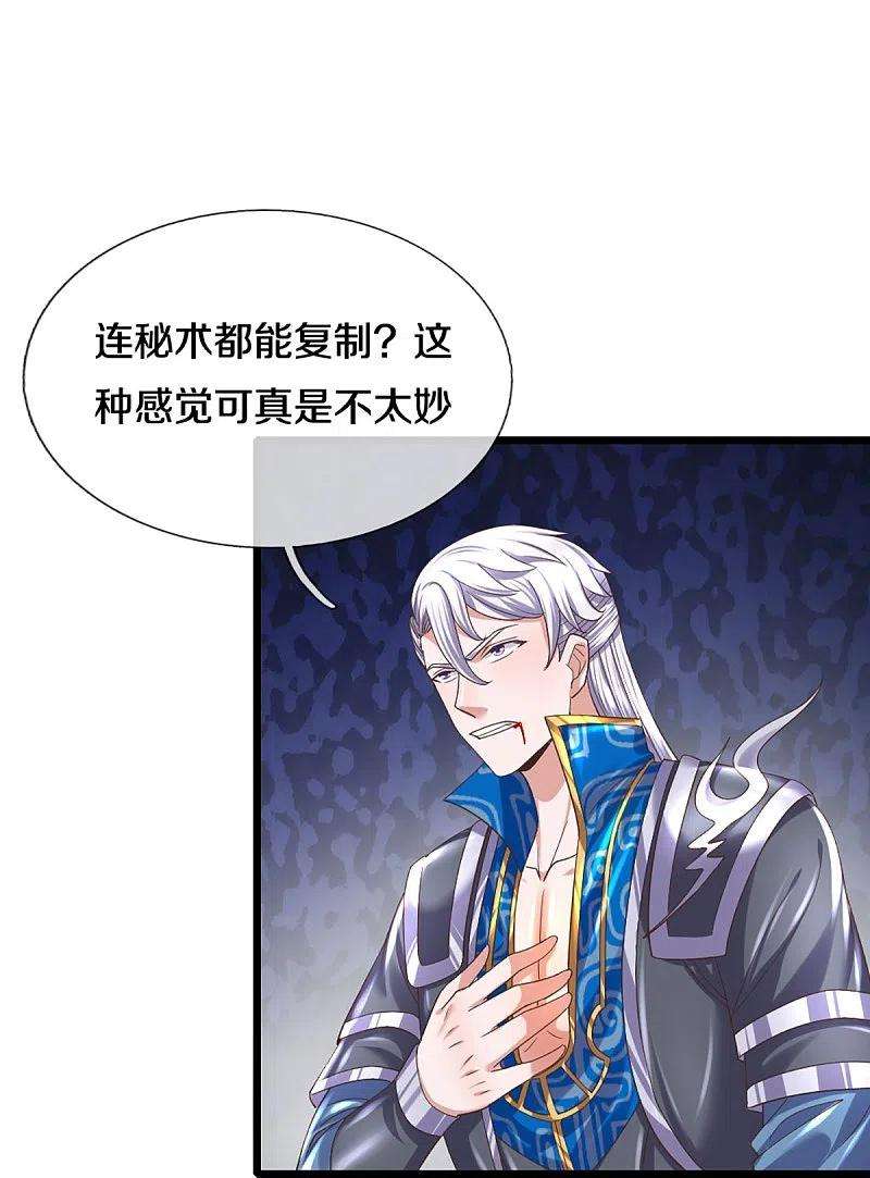 修罗剑尊242话 预判了你的预判