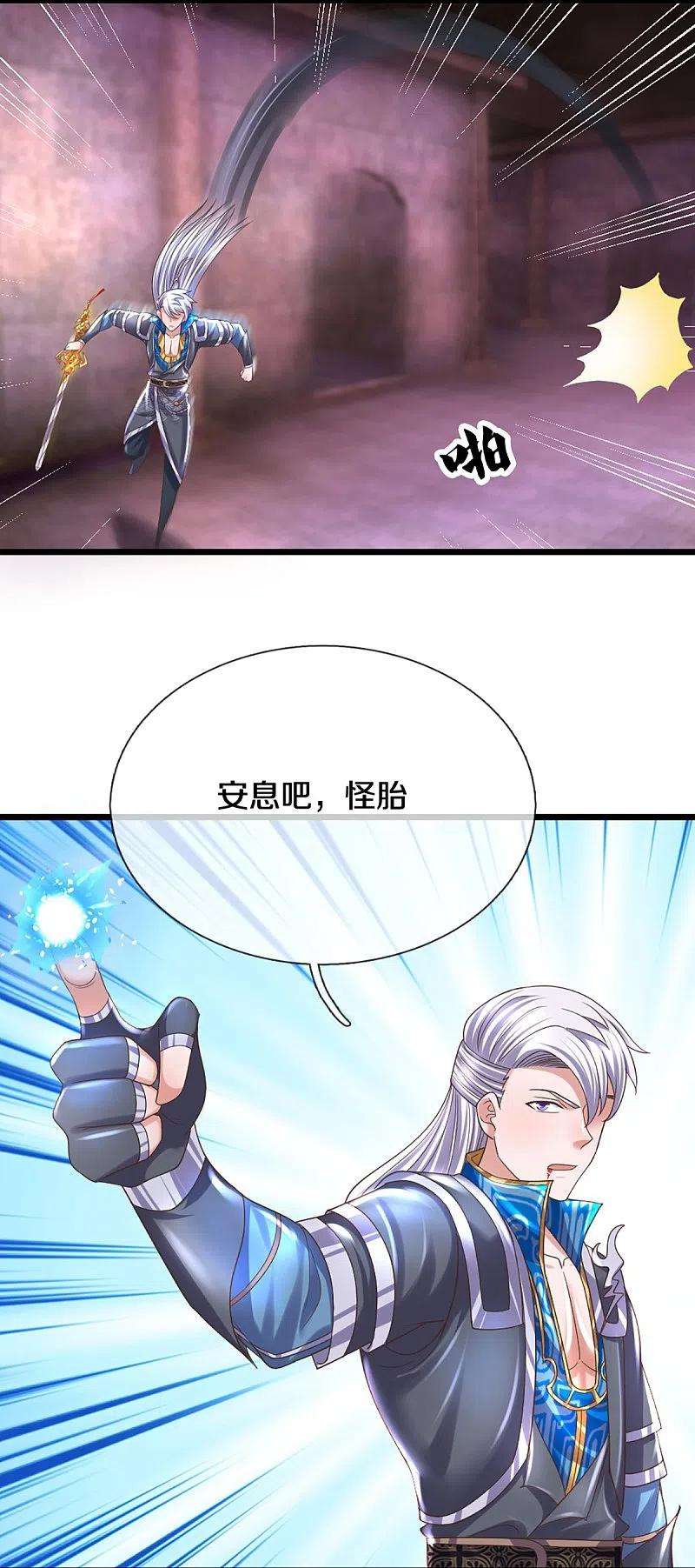 修罗剑尊242话 预判了你的预判