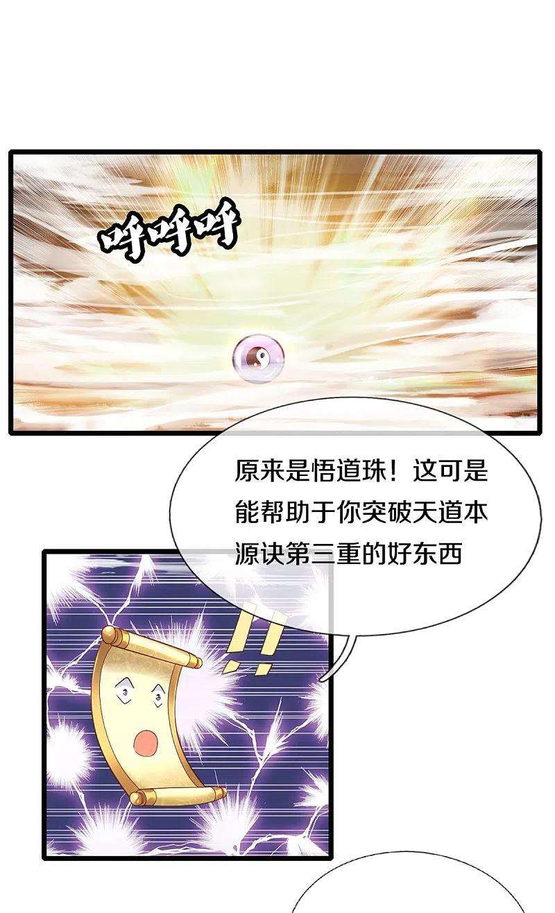 修罗剑尊242话 预判了你的预判