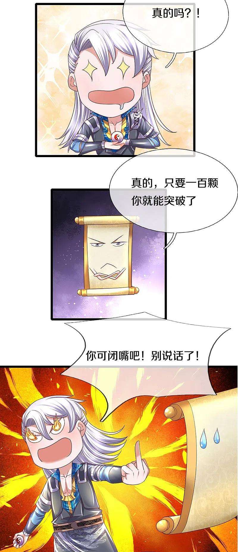 修罗剑尊242话 预判了你的预判