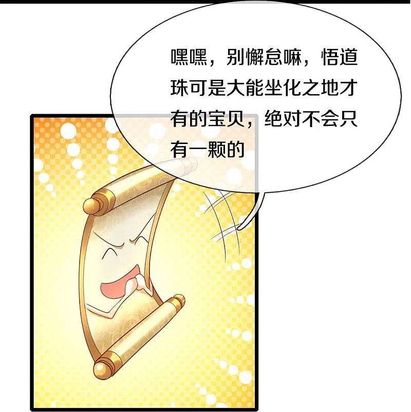 修罗剑尊242话 预判了你的预判