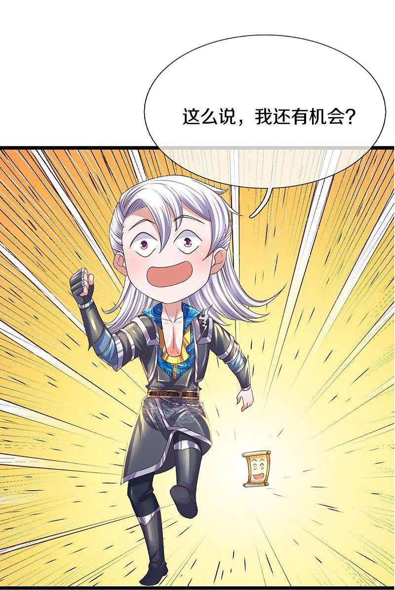 修罗剑尊242话 预判了你的预判
