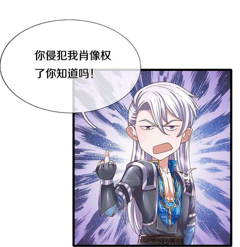 修罗剑尊242话 预判了你的预判