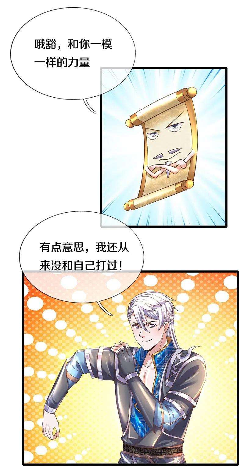 修罗剑尊242话 预判了你的预判