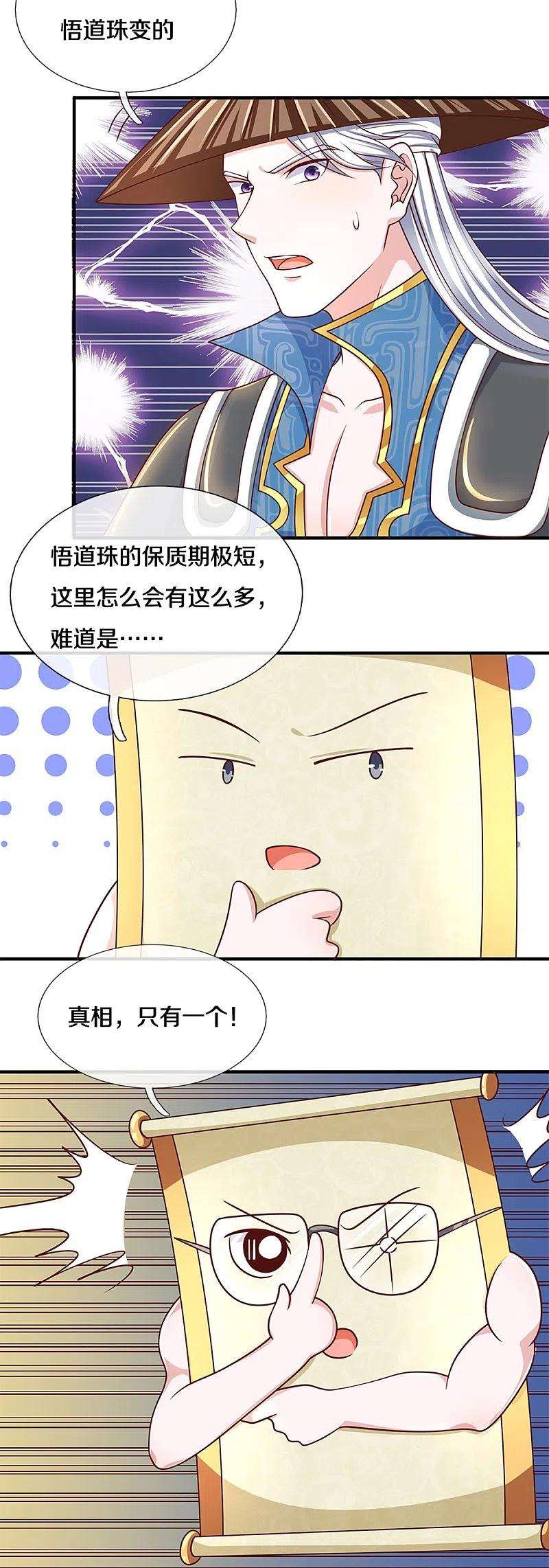 修罗剑尊243话 真相只有一个