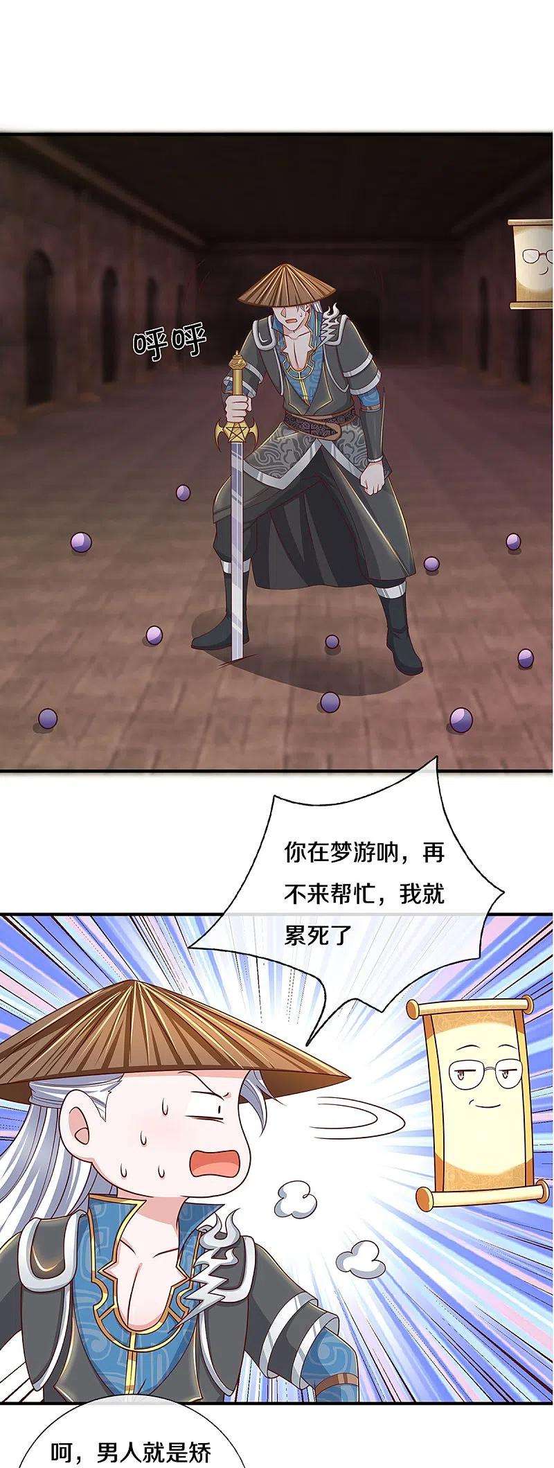 修罗剑尊243话 真相只有一个