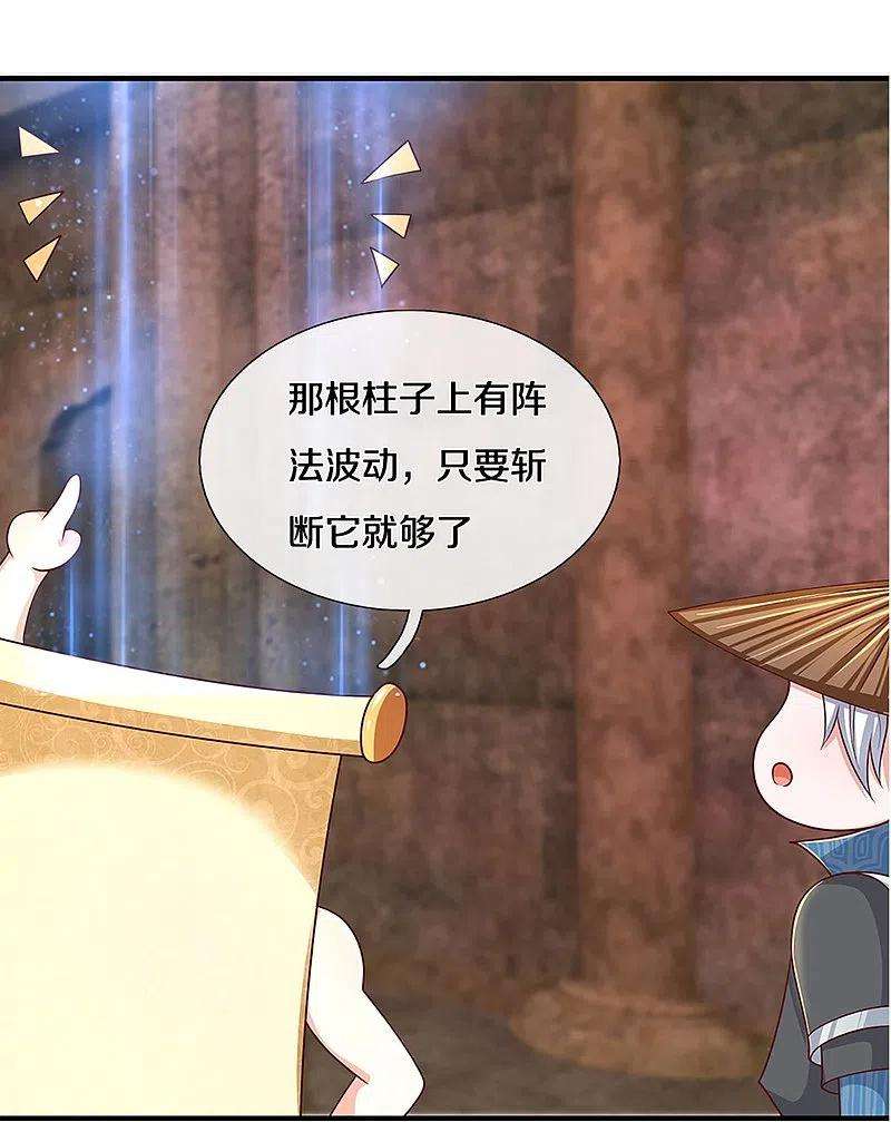 修罗剑尊243话 真相只有一个