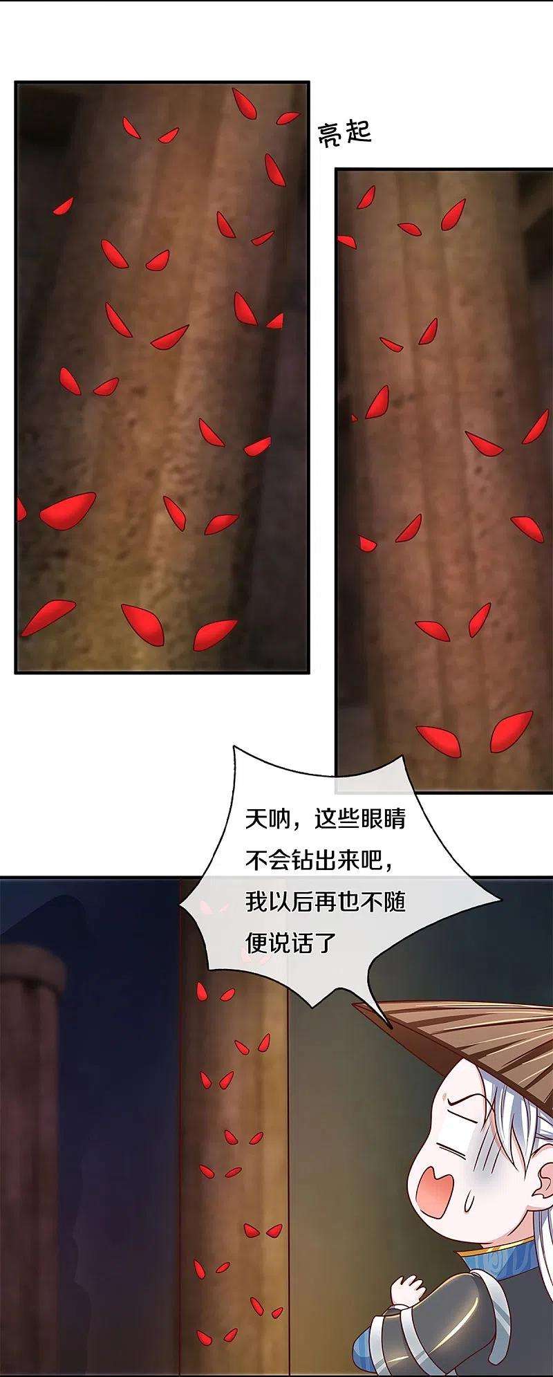 修罗剑尊243话 真相只有一个