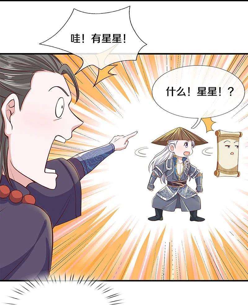 修罗剑尊244话 天真俩白痴