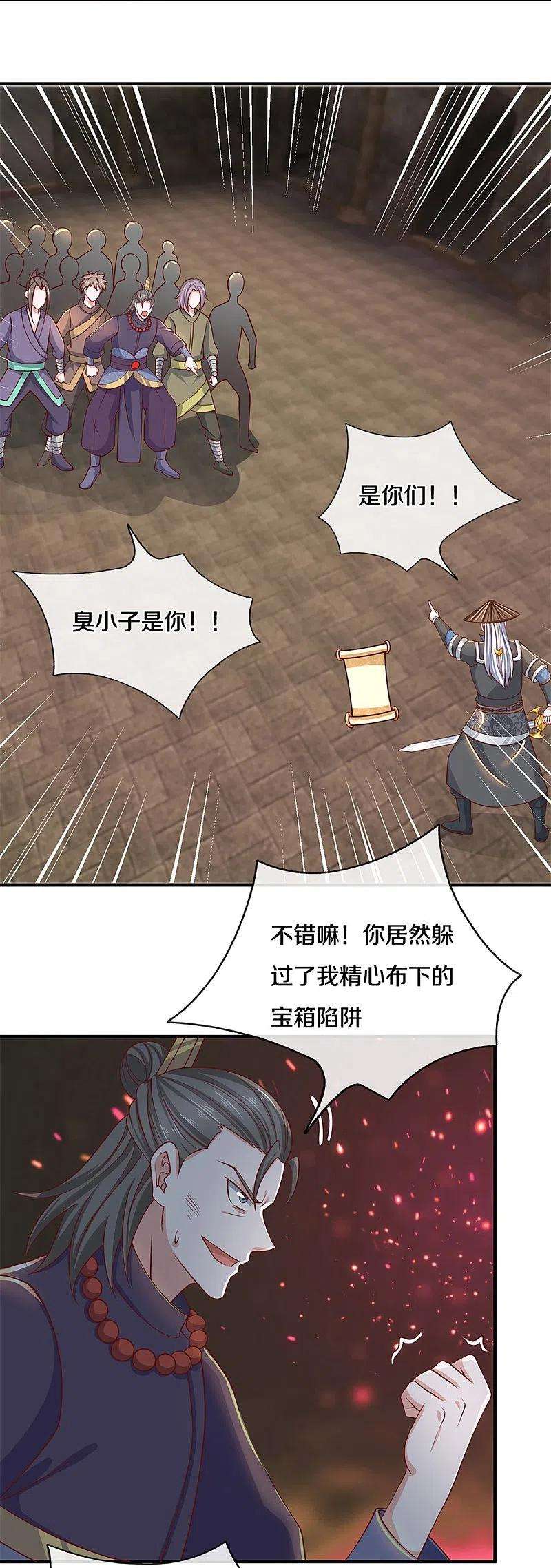 修罗剑尊244话 天真俩白痴