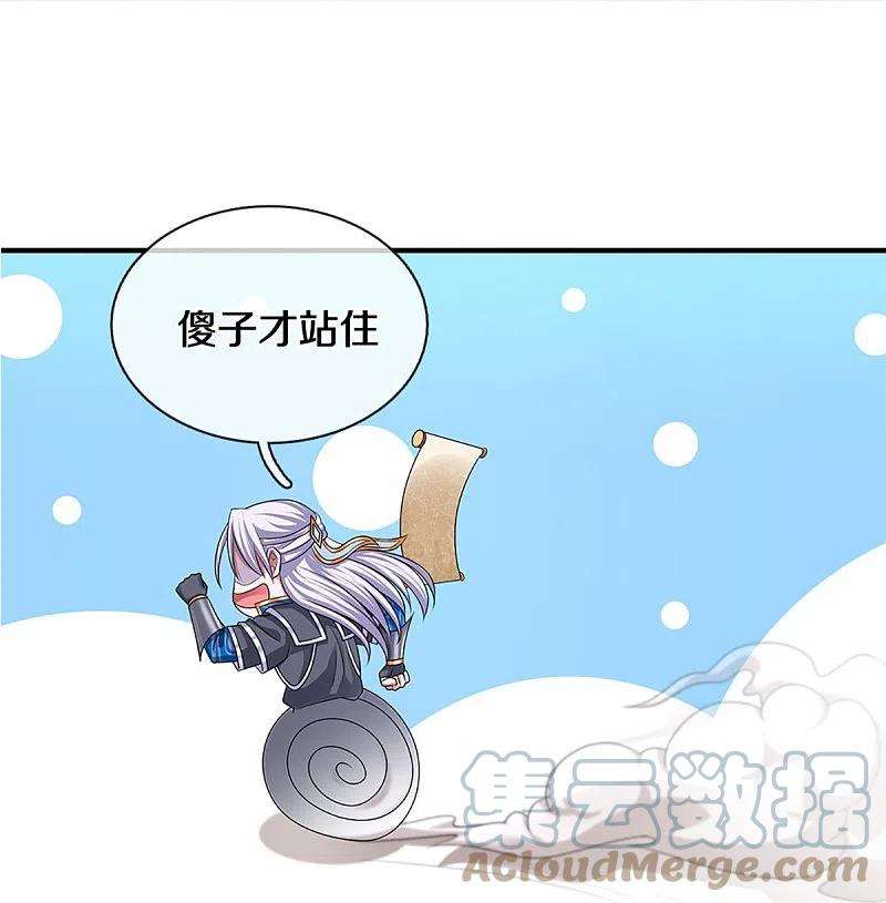 修罗剑尊245话 呜呜呜，打小孩了！