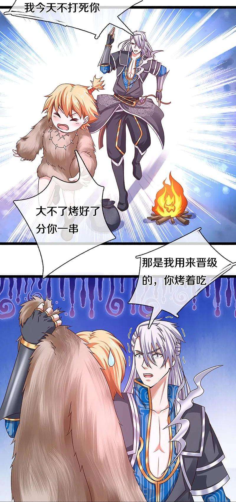 修罗剑尊245话 呜呜呜，打小孩了！