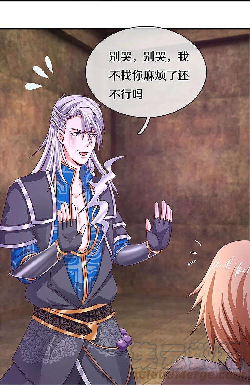 修罗剑尊245话 呜呜呜，打小孩了！