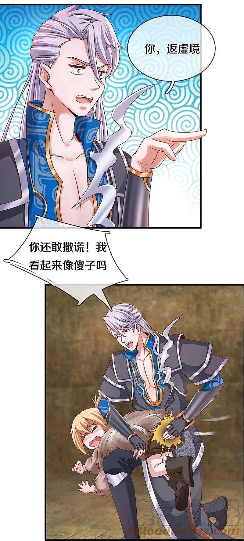 修罗剑尊245话 呜呜呜，打小孩了！