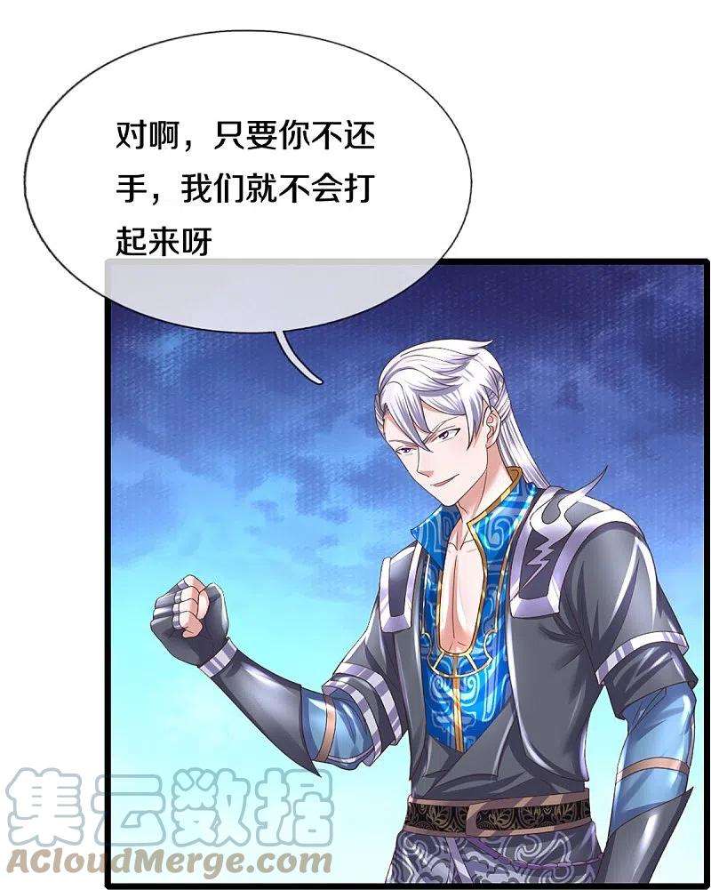 修罗剑尊246话 冤家路窄