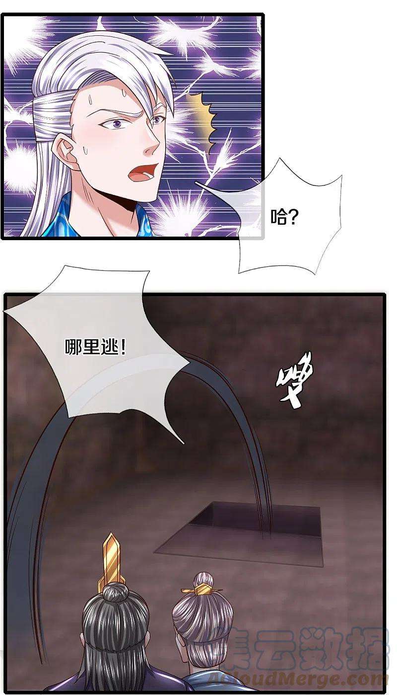 修罗剑尊246话 冤家路窄