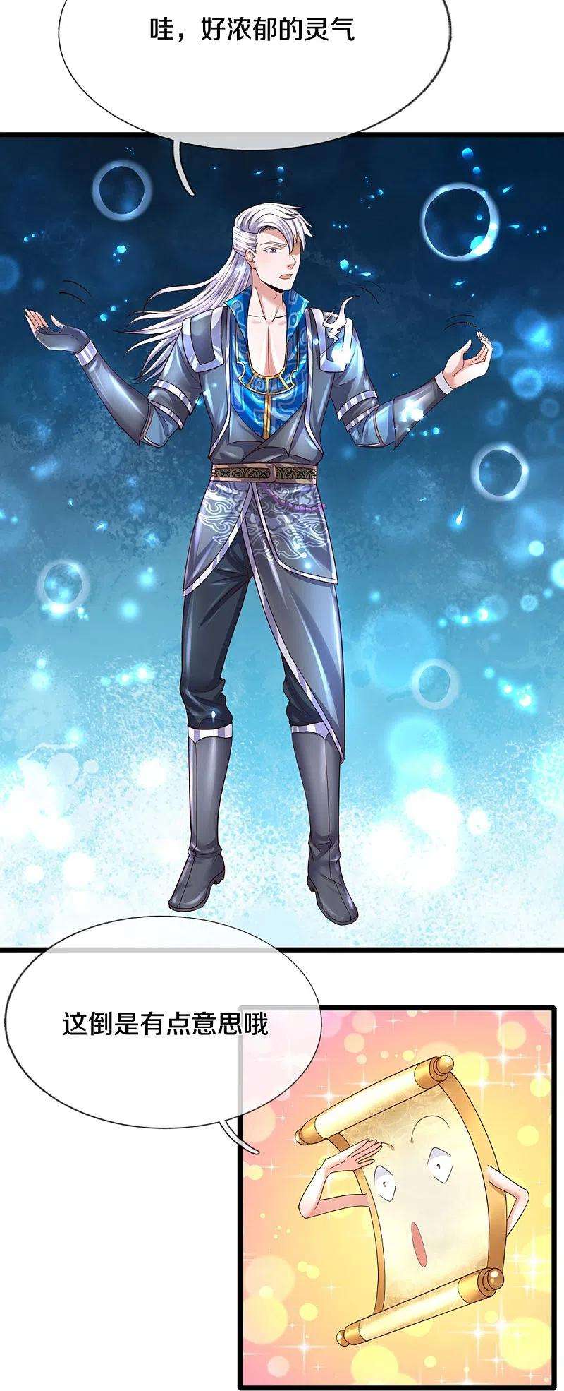 修罗剑尊246话 冤家路窄