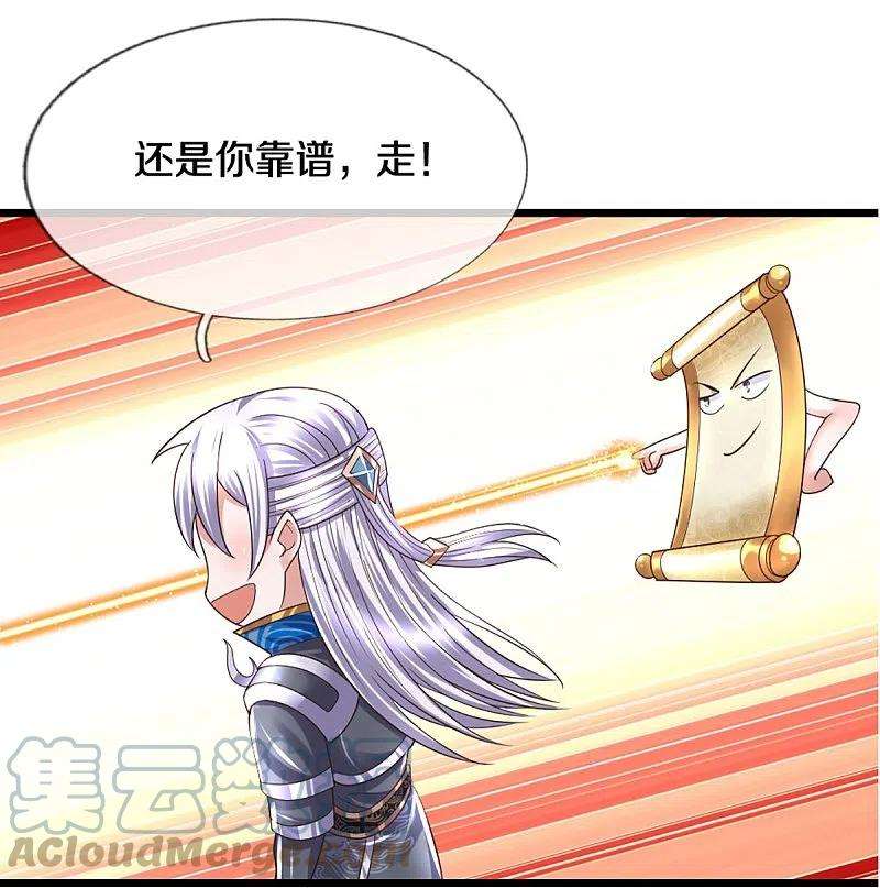 修罗剑尊246话 冤家路窄