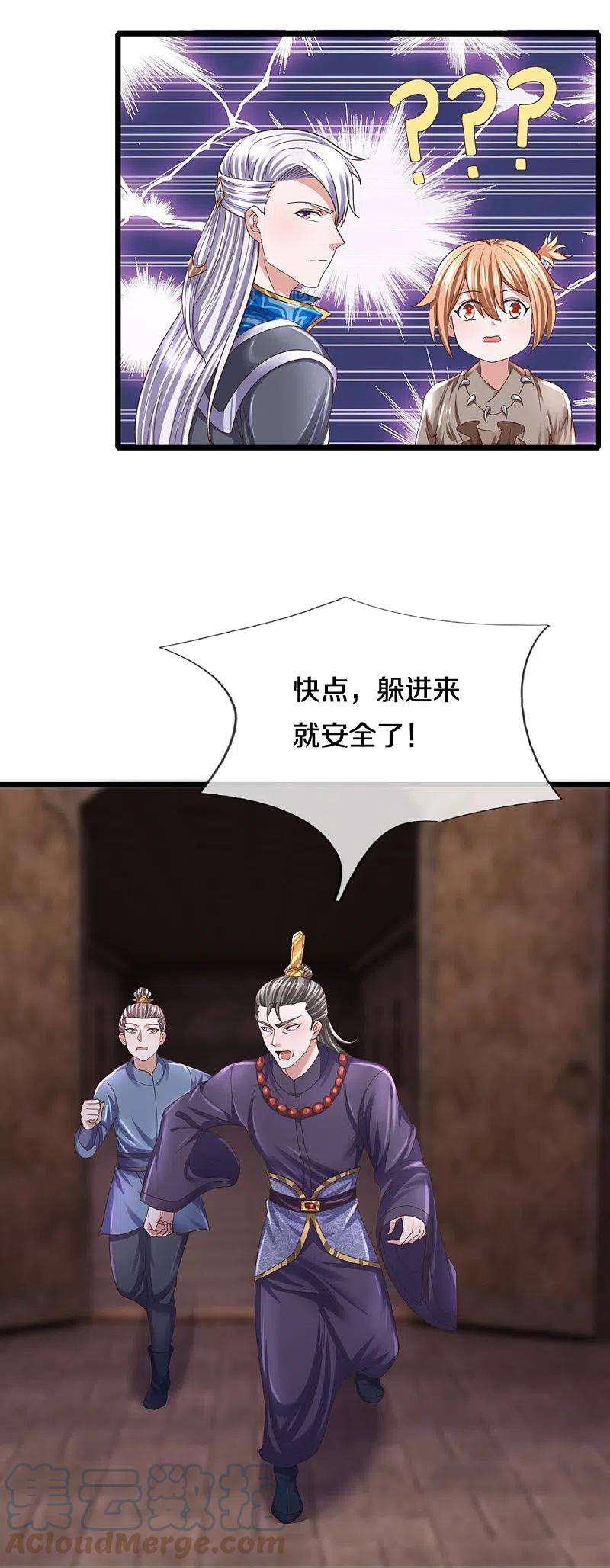 修罗剑尊246话 冤家路窄