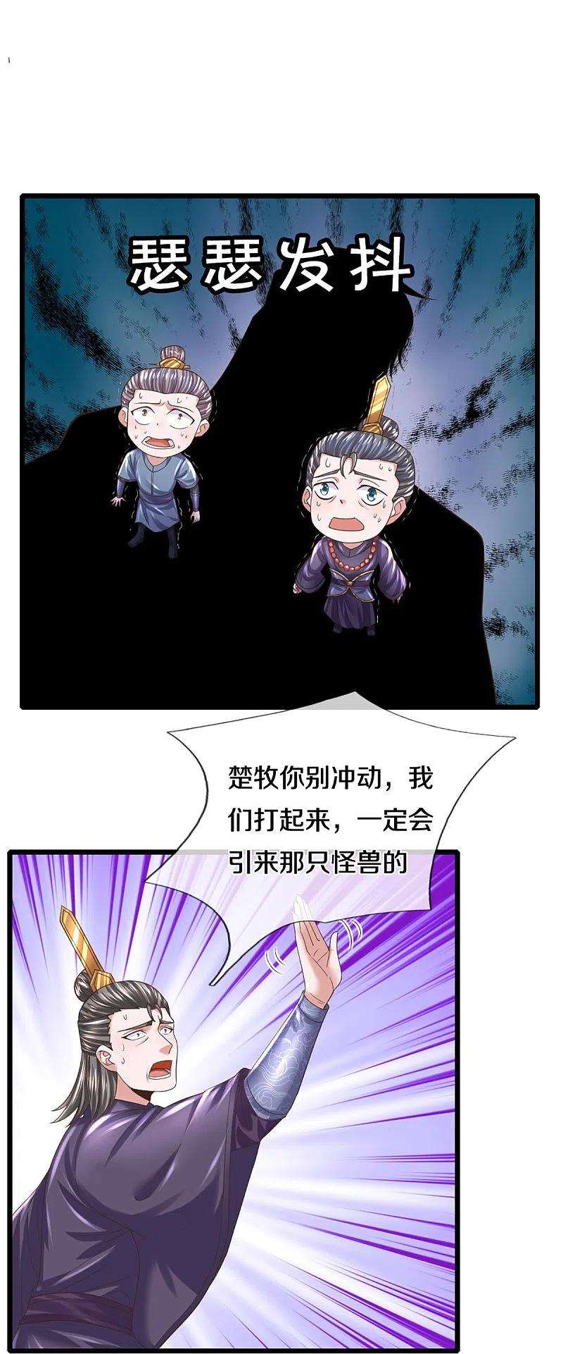 修罗剑尊246话 冤家路窄