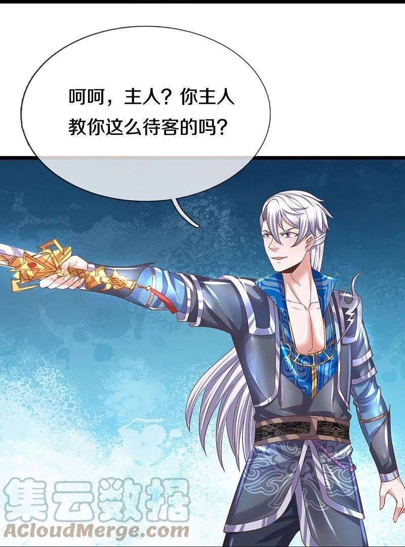 修罗剑尊247话 迷失幻境