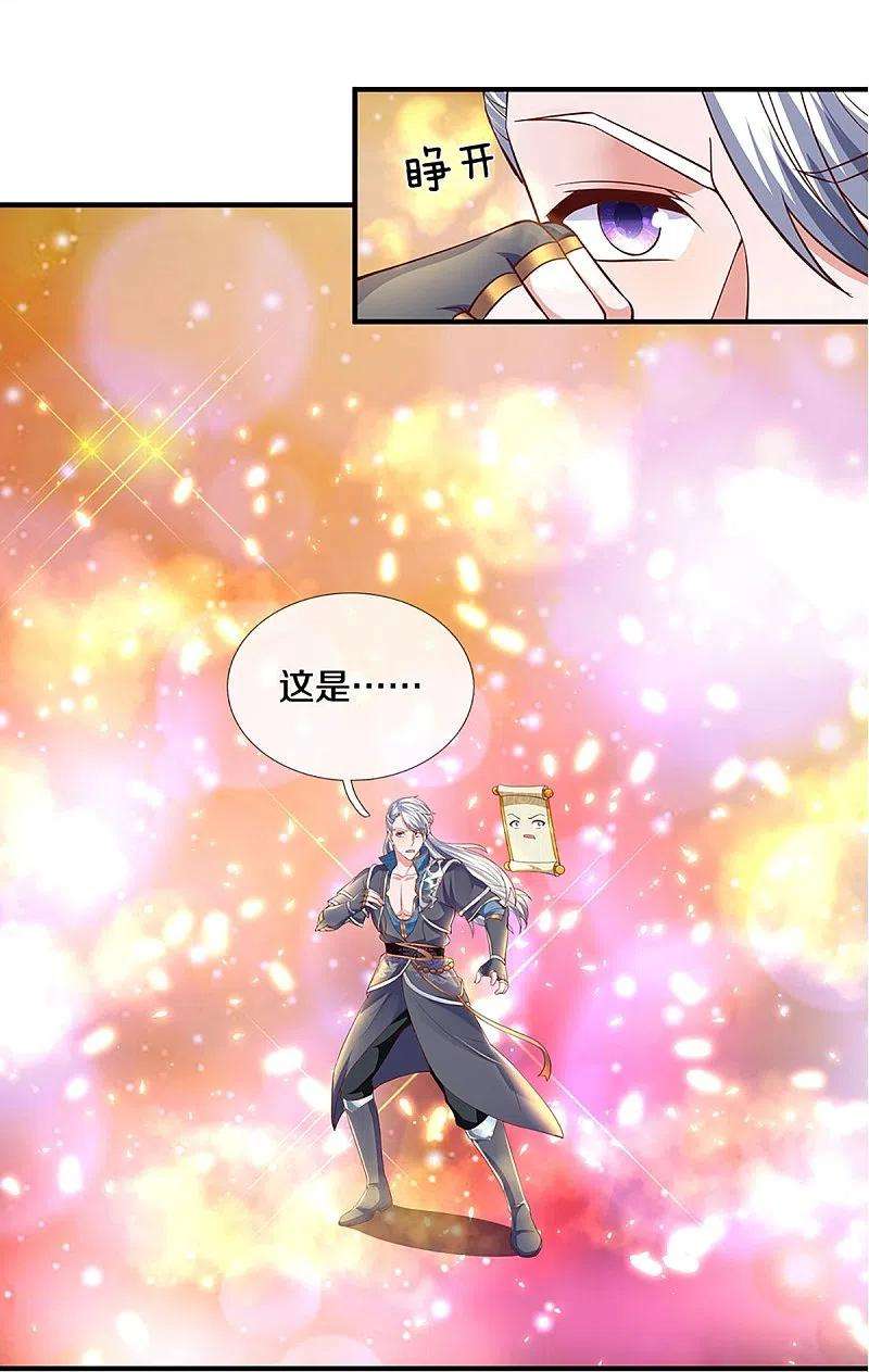 修罗剑尊247话 迷失幻境