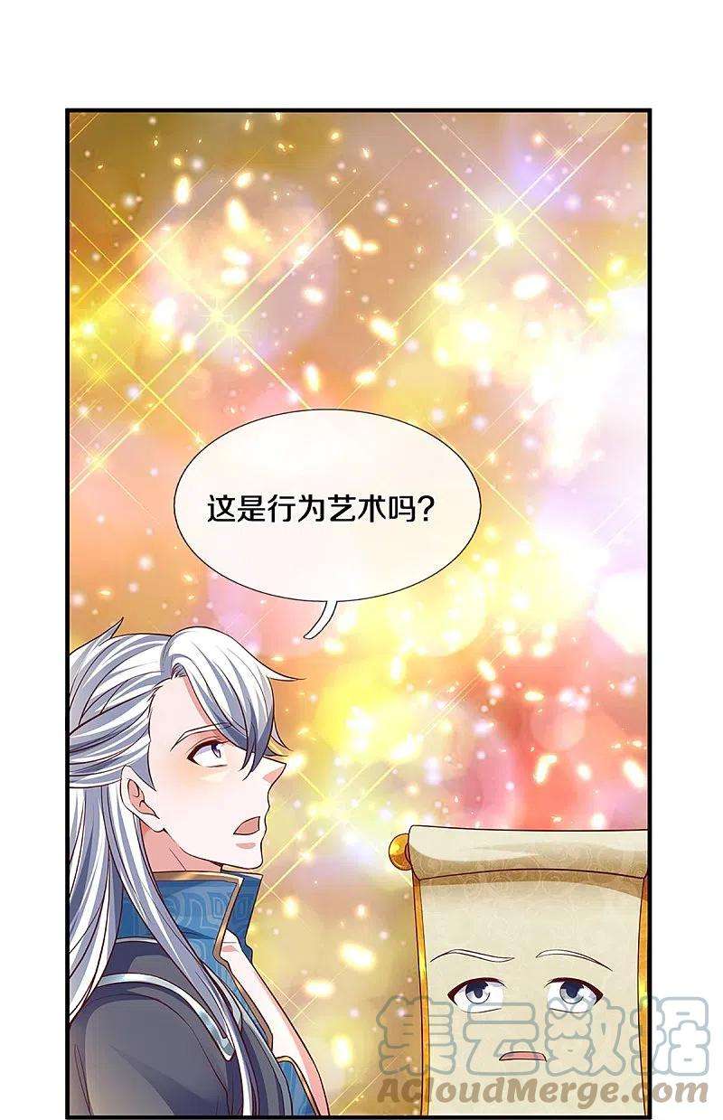 修罗剑尊247话 迷失幻境