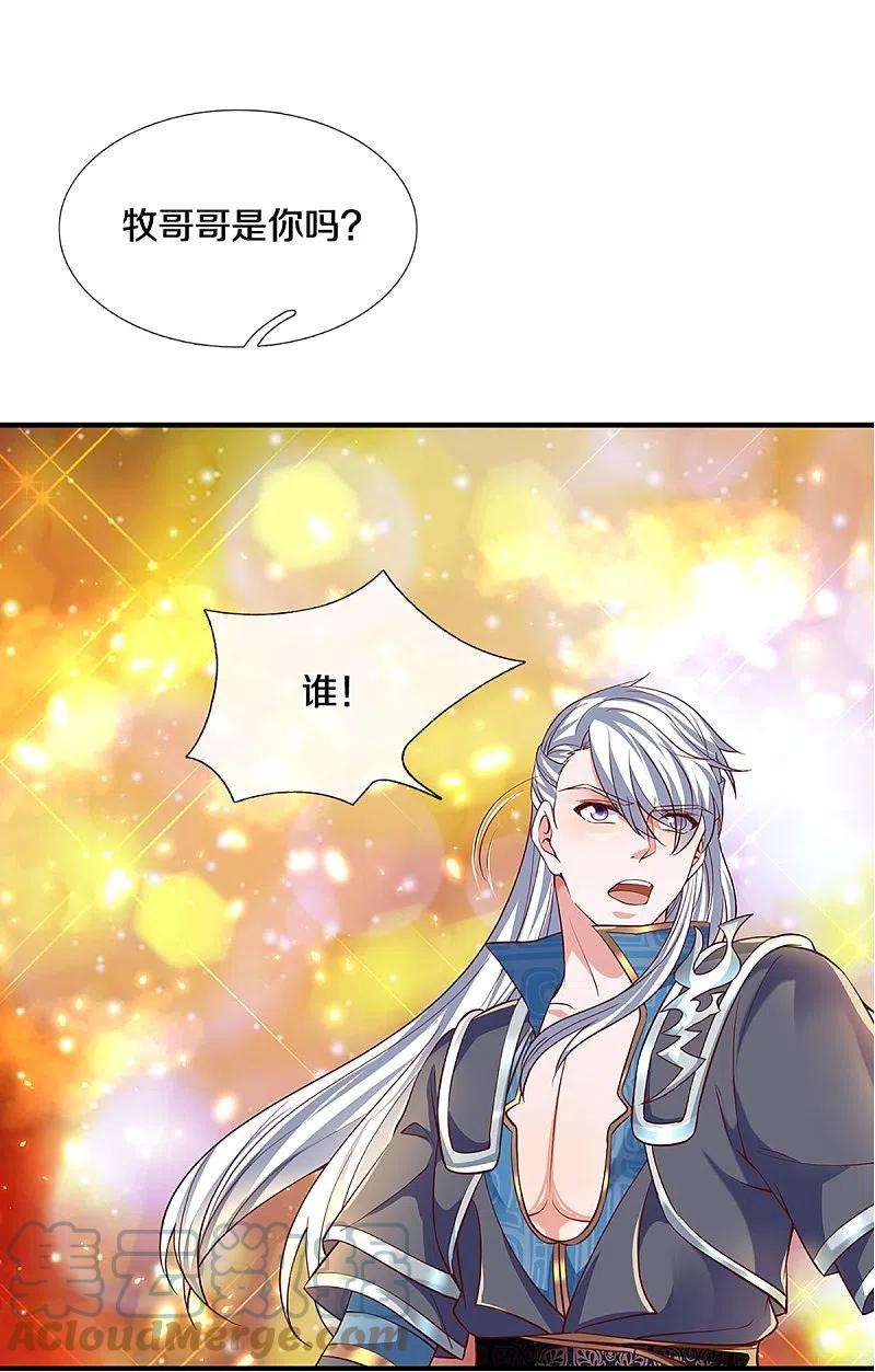 修罗剑尊247话 迷失幻境