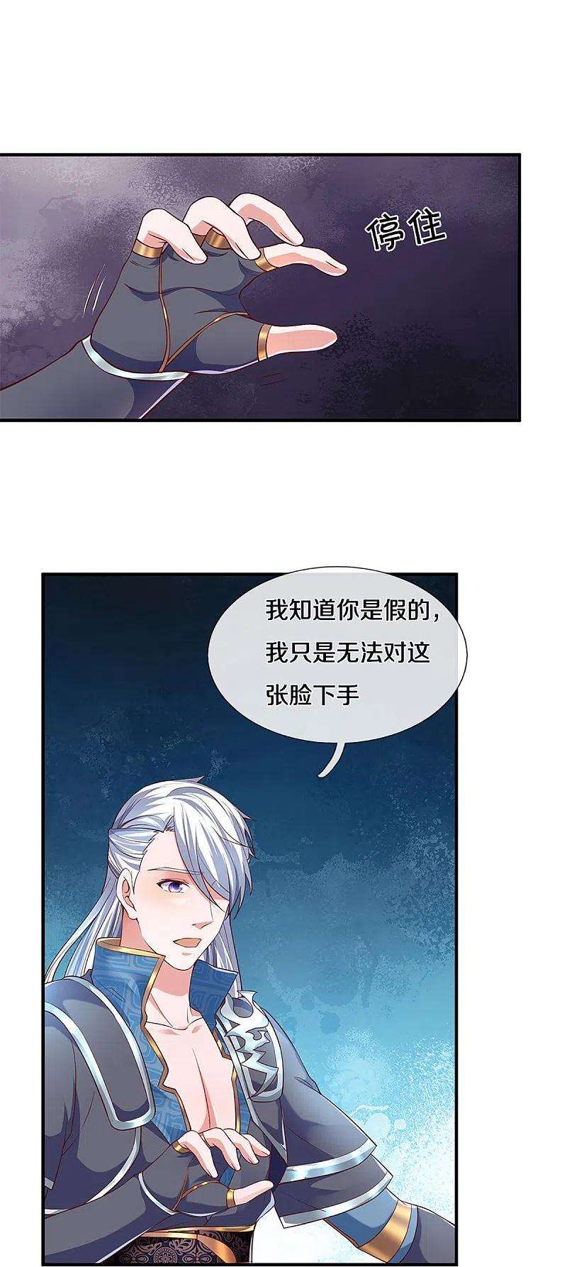 修罗剑尊247话 迷失幻境