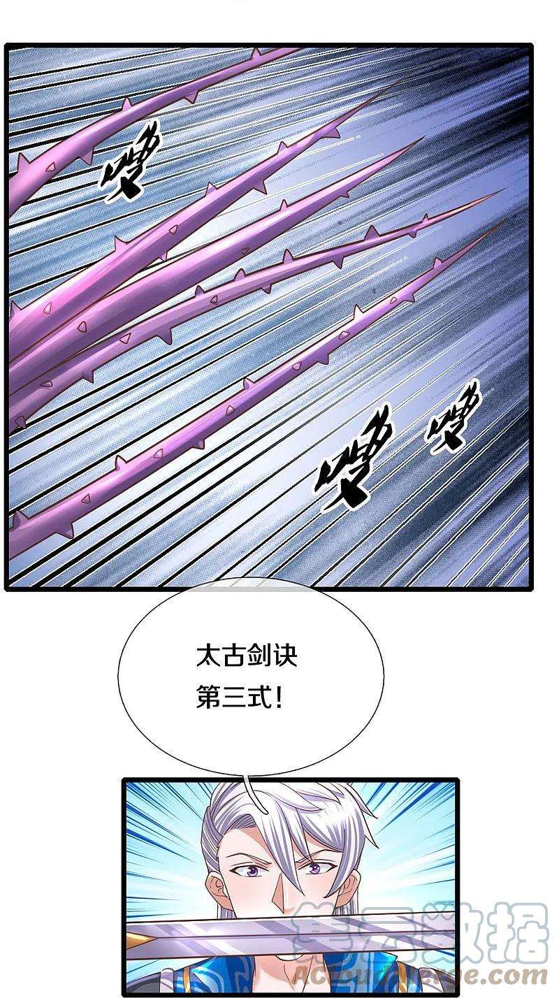 修罗剑尊247话 迷失幻境