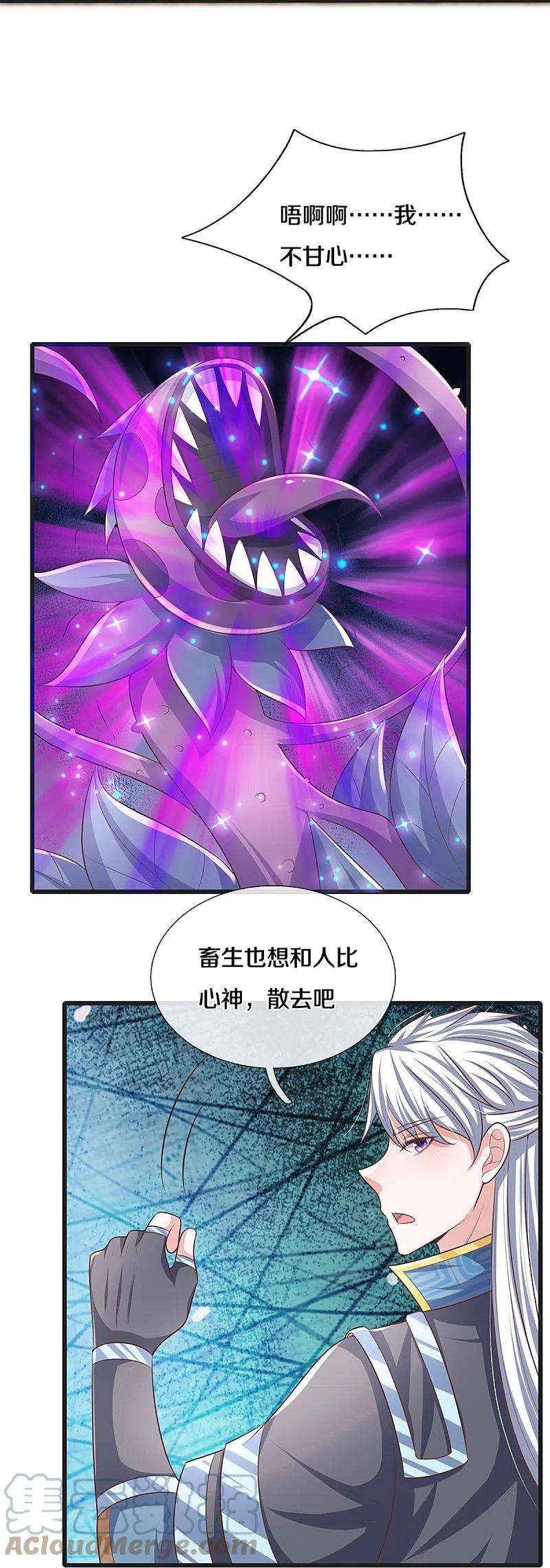 修罗剑尊248话 太古剑诀进阶