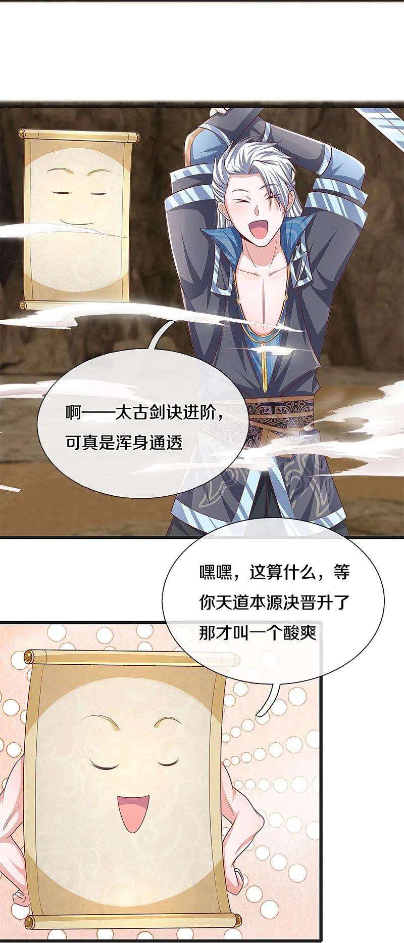 修罗剑尊248话 太古剑诀进阶