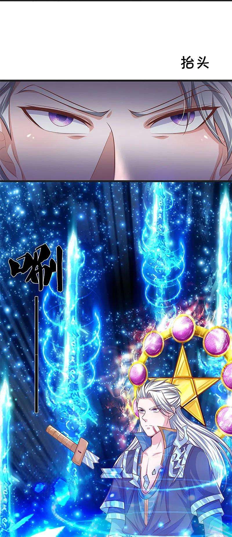 修罗剑尊248话 太古剑诀进阶