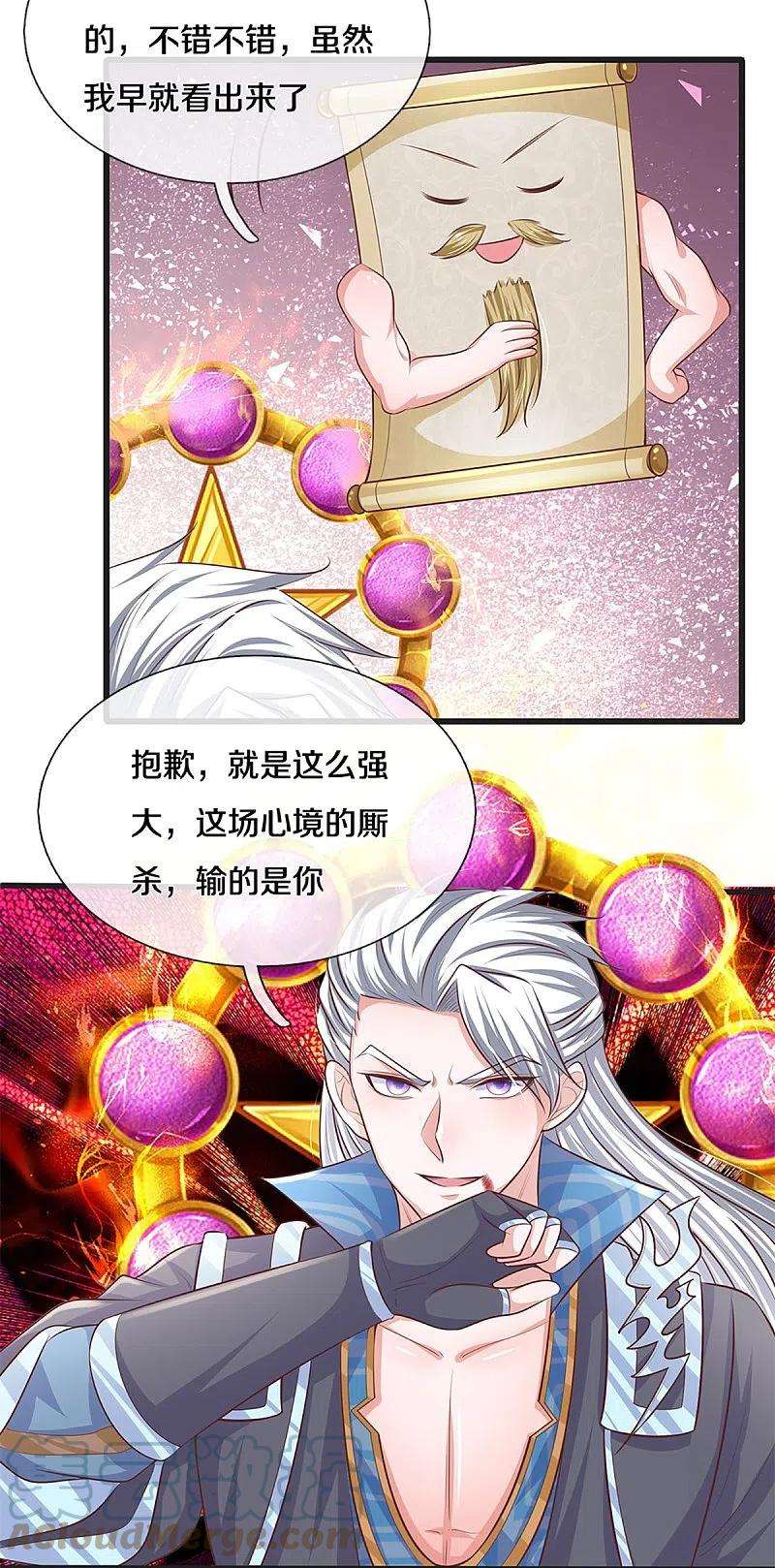 修罗剑尊248话 太古剑诀进阶