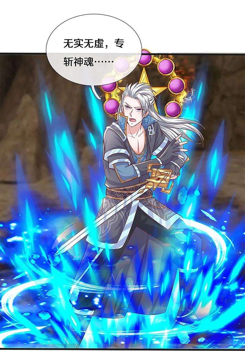 修罗剑尊248话 太古剑诀进阶