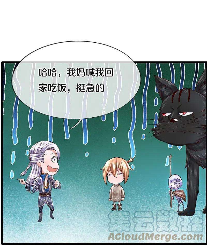 修罗剑尊250话 入神交锋