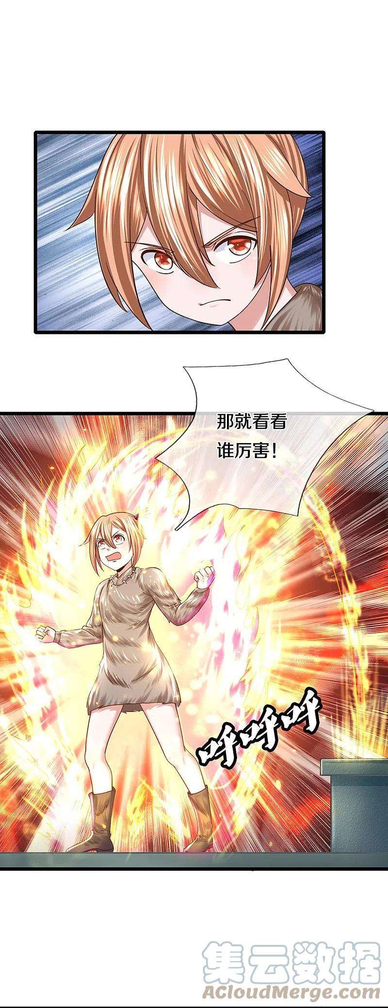 修罗剑尊250话 入神交锋