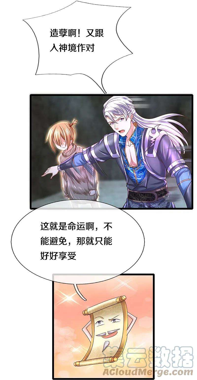 修罗剑尊250话 入神交锋