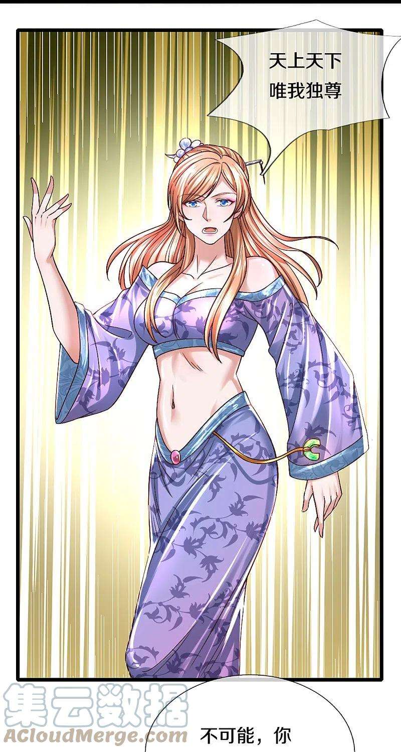 修罗剑尊250话 入神交锋