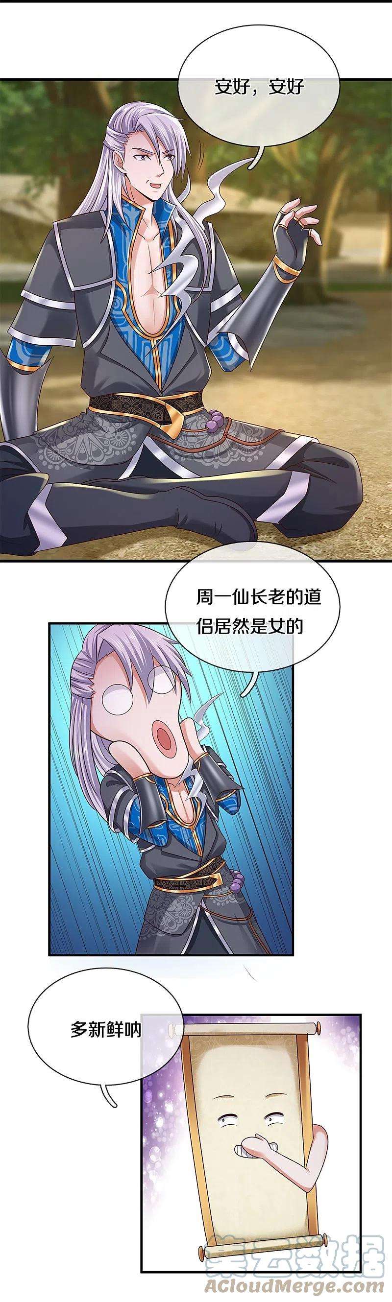 修罗剑尊251话 我才是石殿的主人