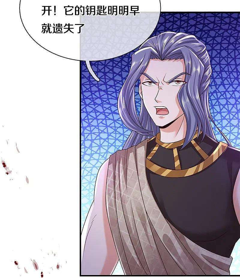 修罗剑尊251话 我才是石殿的主人