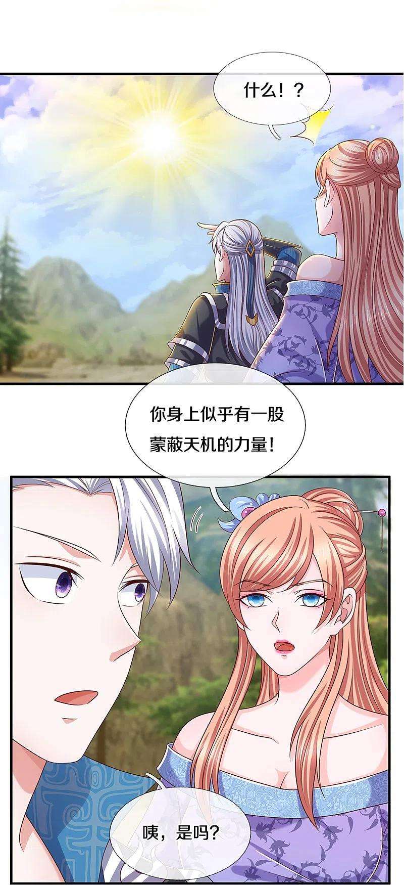 修罗剑尊252话 毁灭吧！世界