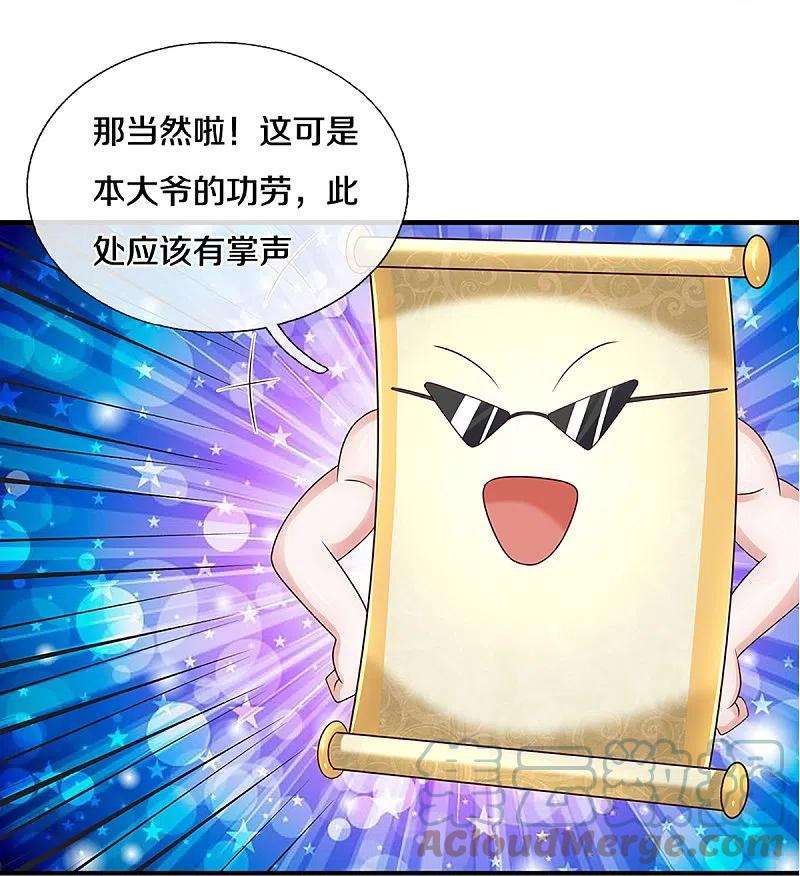 修罗剑尊252话 毁灭吧！世界