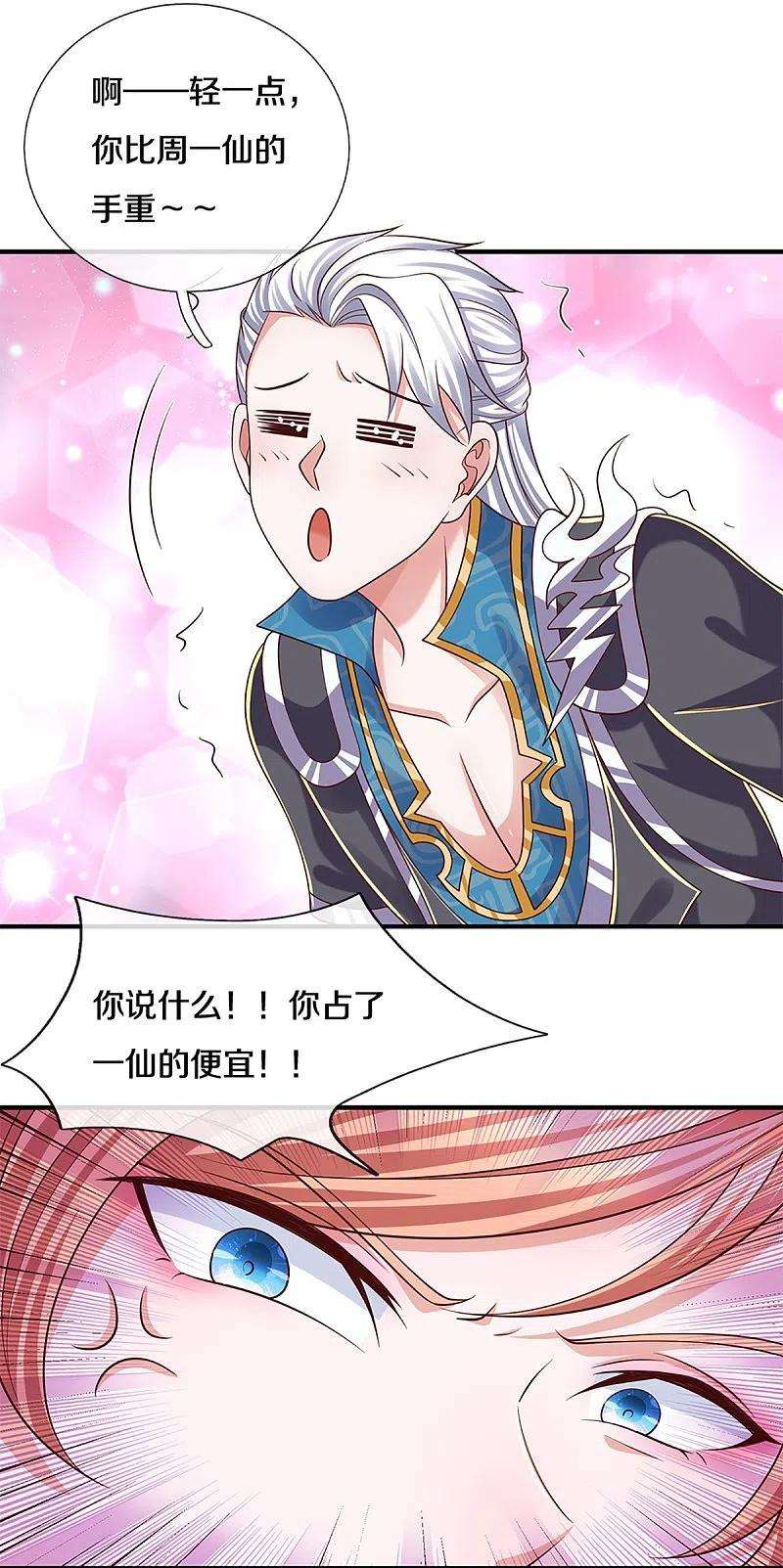 修罗剑尊252话 毁灭吧！世界