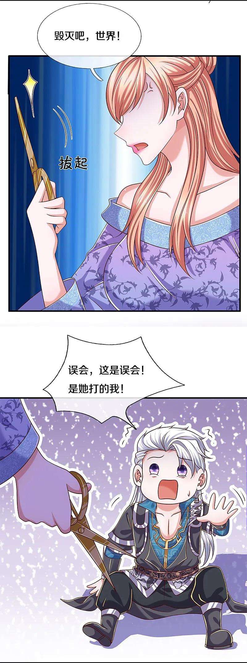 修罗剑尊252话 毁灭吧！世界