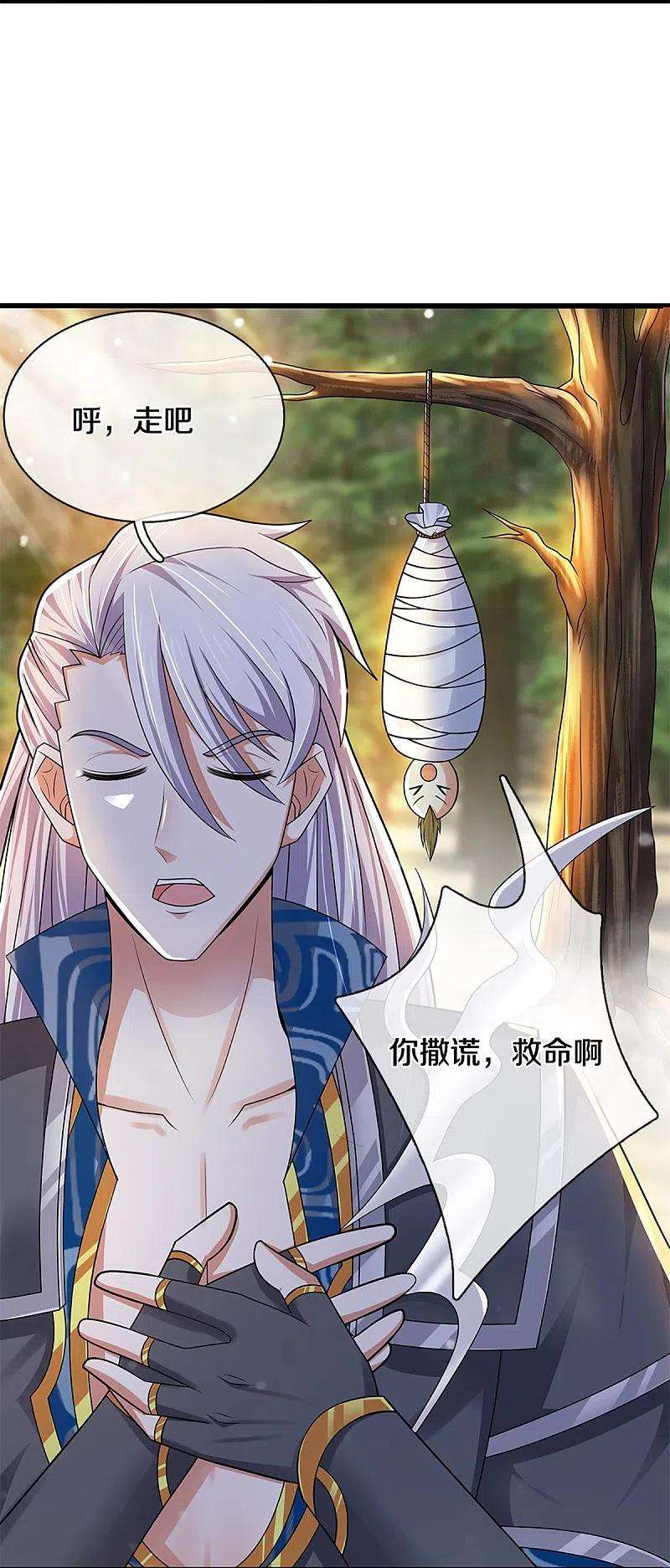 修罗剑尊254话 小命要紧