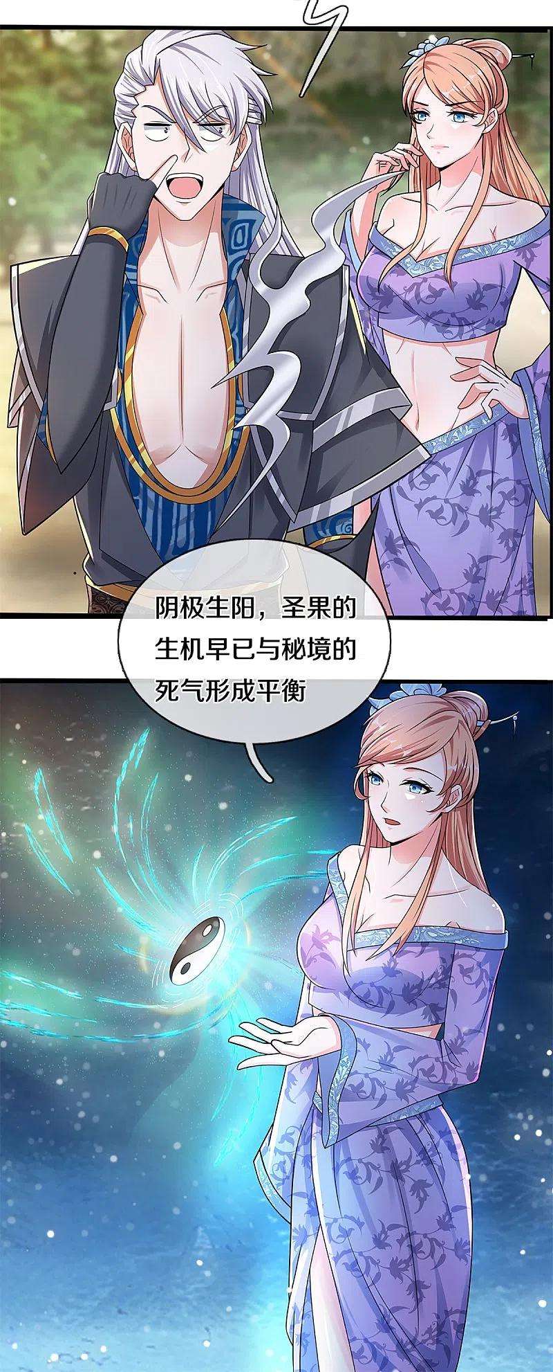 修罗剑尊254话 小命要紧