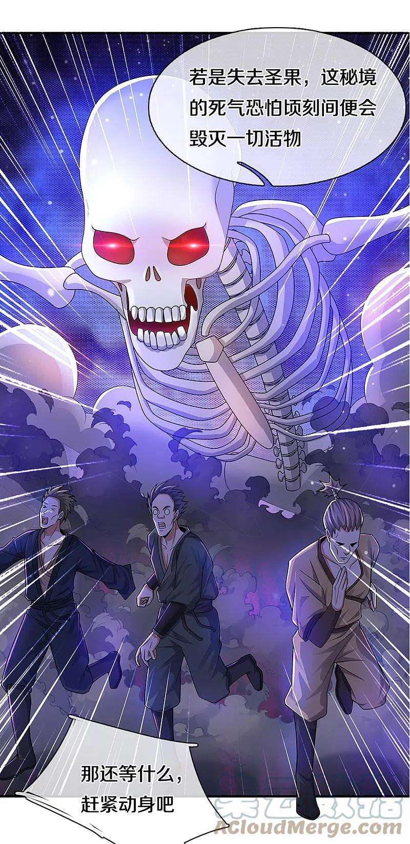 修罗剑尊254话 小命要紧